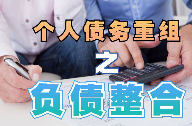 湄潭债务重组公司，湄潭债务优化减轻还款压力！